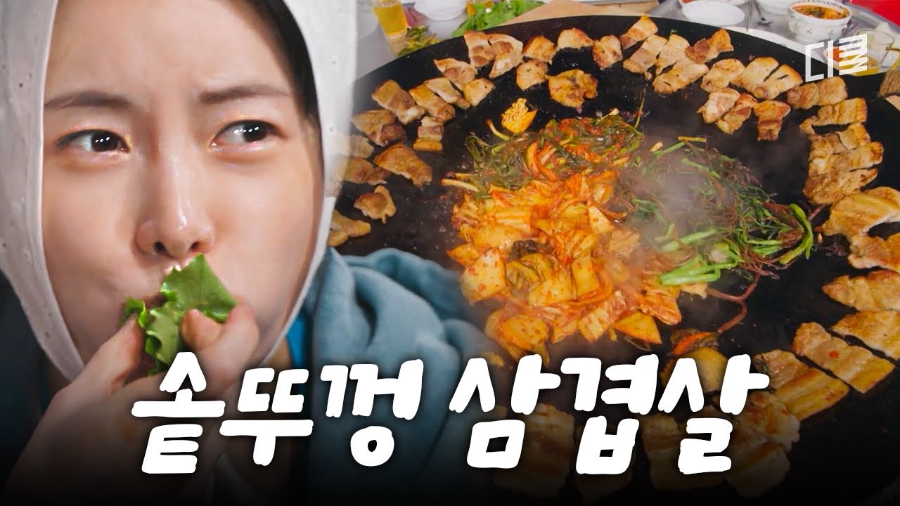 한국인은 못 참는 썸네일🔥 구운 김치+솥뚜껑 삼겹살 쌓아놓고 먹방하기🐽 #언니네산지직송2