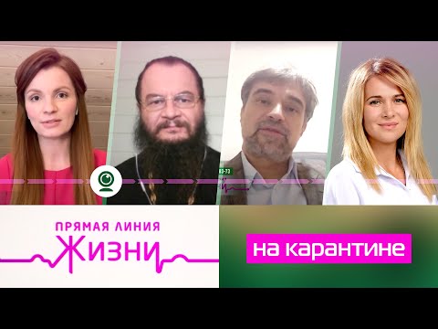 ПРЯМАЯ ЛИНИЯ ЖИЗНИ НА КАРАНТИНЕ. ПРОТ.ИГОРЬ ФОМИН, СЕРГЕЙ НУРИСЛАМОВ, ВИКТОРИЯ МАКАРСКАЯ