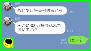 【LINE】6年前に浮気相手と子供を作って離婚した元嫁「慰謝料と養育費払え！」→意味不明なトンデモ要求をする女に現実を教えてあげた結果   w【スカッとする話】