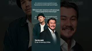 Ernar Amandyq, Koba — Sende qalai | Lyric Video | Қазақша ән