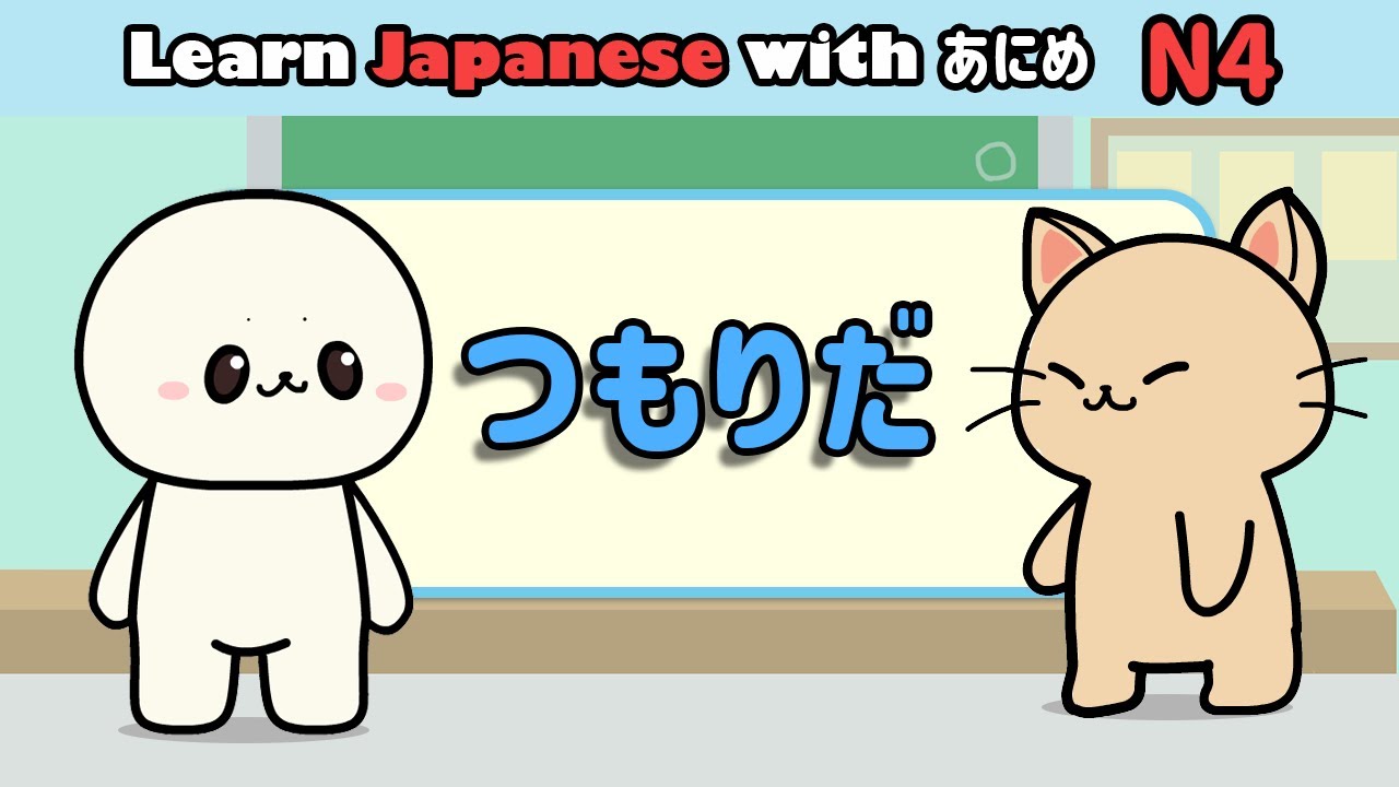 Изучите японскую цуморида | Изучите японскую грамматику N4
