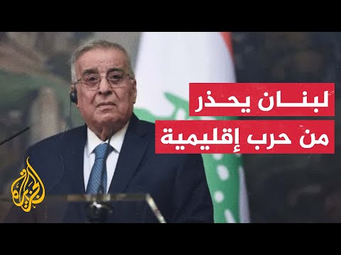 وزير الخارجية اللبناني: طلبنا من واشنطن حث إسرائيل على ضبط النفس