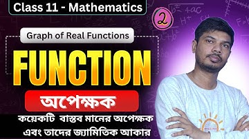 🔴 Part- II - Function or Mapping | অপেক্ষক  | Class 11th Math | In Bengali | ​@Susovanmath