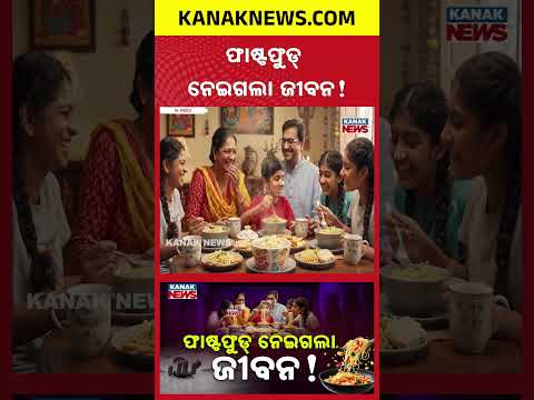 ଫାଷ୍ଟଫୁଡ୍ ନେଇଗଲା ଜୀବନ! | Special Report On Five of a Family Found Dead | Tea and Maggi Mystery