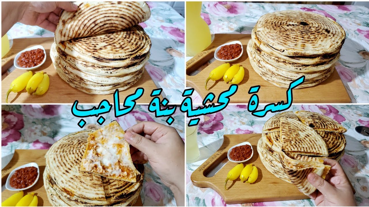 أروع كسرة محشية بحشوة مخالفة بنتها بنة 💥.