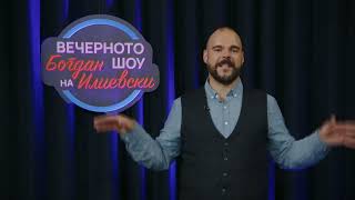 Download Lagu ВЕЧЕРНОТО ШОУ НА БОГДАН ИЛИЕВСКИ 08 08 2025 ГОСТИН АЛЕКСАНДАР КЛАШНИНОВСКИ MP3 Download Lagu ВЕЧЕРНОТО ШОУ НА БОГДАН ИЛИЕВСКИ 08 08 2025 ГОСТИН АЛЕКСАНДАР КЛАШНИНОВСКИ MP3