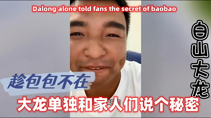 大龙回到民宿，和哥哥姐姐叔叔阿姨聊聊包包和她妈妈的事！Dalong chats with fans about bags and her mother!