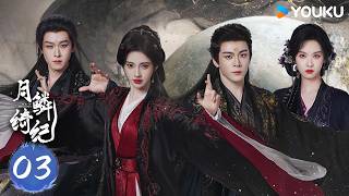MULTISUB【月鳞绮纪 Veil of Shadows】EP03 | 鞠婧祎曾舜晞陈都灵田嘉瑞宿命纠缠，善恶角逐！（排名不分先后） | 古装 奇幻 | 优酷 YOUKU