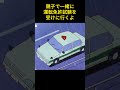 親子で一緒に運転免許試験を受けに行くよ #コント #ファンタジー #お笑い #animation #面白い #爆笑 #漫画 #funny