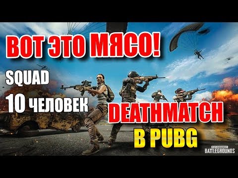 Video: PUBG-ov Ograničeni Tim Deathmatch Modova War Je Sada Uživo