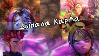 картинка: Клип Gormiti (Гормити) Рифф и Аоки °Выпала Карта°