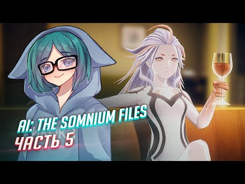 AI: The Somnium Files прохождение ч5