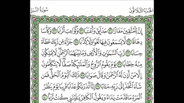 سورة النبأ الشيخ عبدالله الجهني Al Johany Surat Al Naba