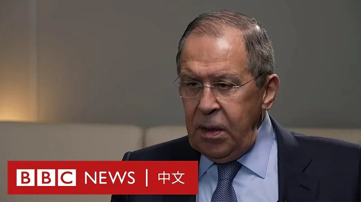 BBC专访俄外长拉夫罗夫：「俄罗斯并非一点问题都没有，但不羞于展示自己」－ BBC News 中文 - 天天要闻