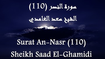 Alquran Indonesia 110 An-Nasr [HD] | القرآن بالاندونيسية سورة النصر - سعد الغامدى