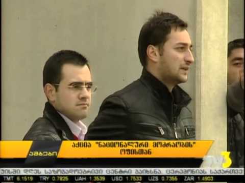 აქცია „ნაციონალური მოძრაობის“ ოფისთან