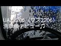 UAZ2206（ワズ2206）ガチャピン洗車機デビュー♫