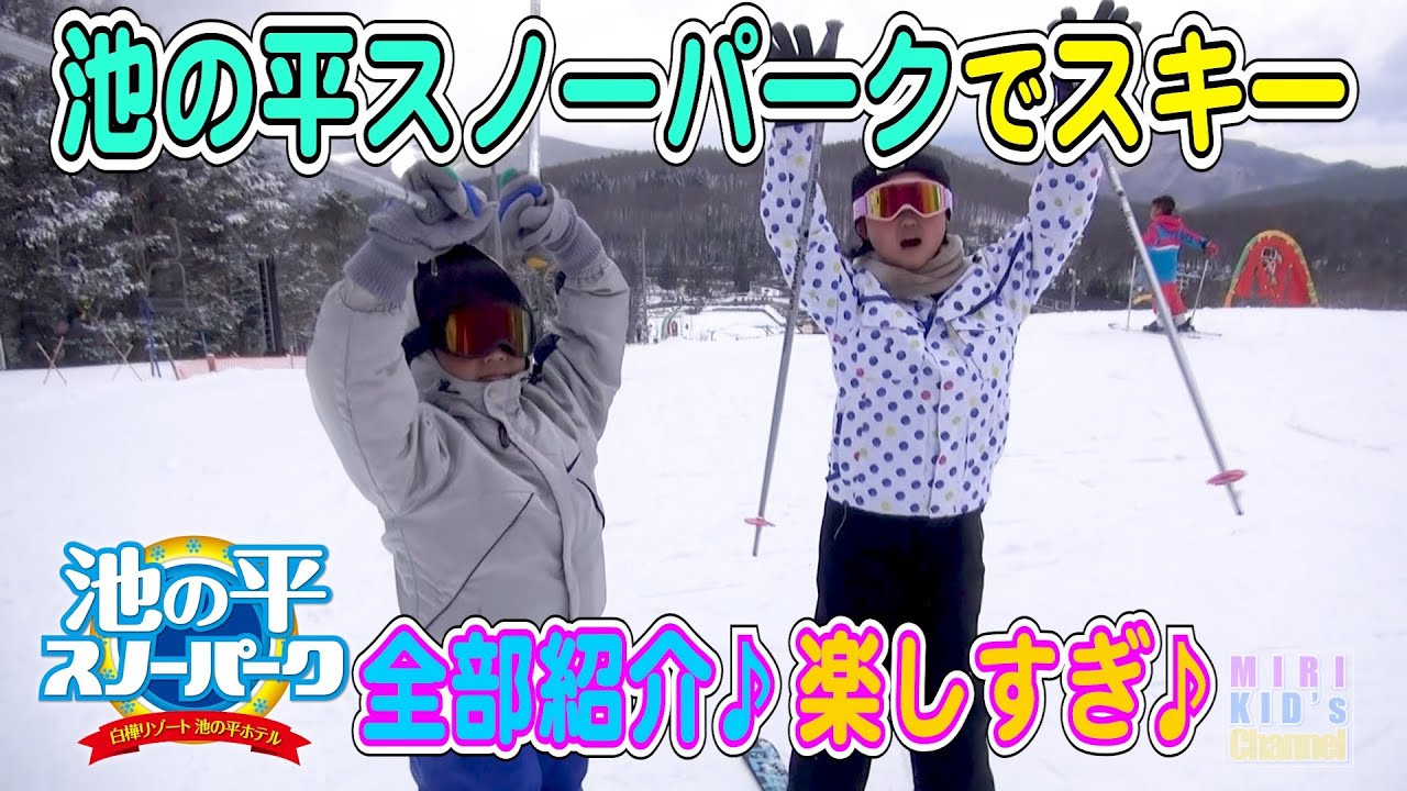 【池の平スノーパーク⛄️】でスキー♪