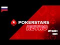 LIVE: APPT Сезон 1: Сидней ​♠ PokerStars Ретро ♠PokerStars Russian