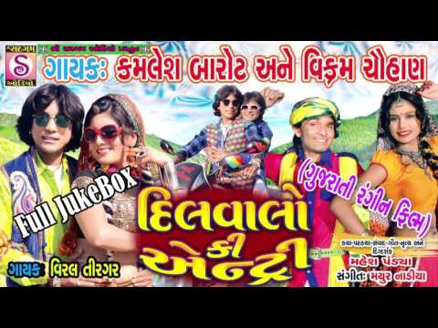 💕Dilwalonki Entry 💕- Full Audio Jukebox | Kamalesh Barot - Vikram Chauhan Latest Film Songs