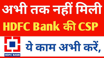 HDFC Bank की CSP अभी तक नहीं मिली तो, csc district manager के पास जमा करने होने ये डाक्यूमेंट्स ?