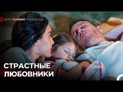 Я Никогда Никого Не Любил Так Сильно, Как Тебя - Если Сильно Полюбишь