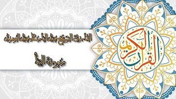 78- Sura An-Naba | سورة النبأ بصوت القارئ الشيخ عبدالباسط عبدالصمد