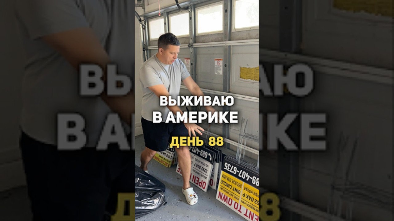 🇺🇸 DAY 88. США. Как я выбираюсь из долгов $1,000,000