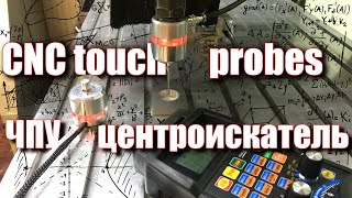 DIY. Homemade CNC touch probe. Tests. Самодельный центроискатель ЧПУ. Испытания.