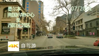 4K自驾游 | 澳大利亚南国购物中心（ Southland shopping centre）经过墨尔本中央商务区到西阳光区（West Sunshine）公路旅行 17/07/2021