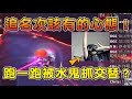 【跑跑卡丁車Rush+】實際演示追名次該有的心態！跑一跑被水鬼抓下去？  ┃帥中中