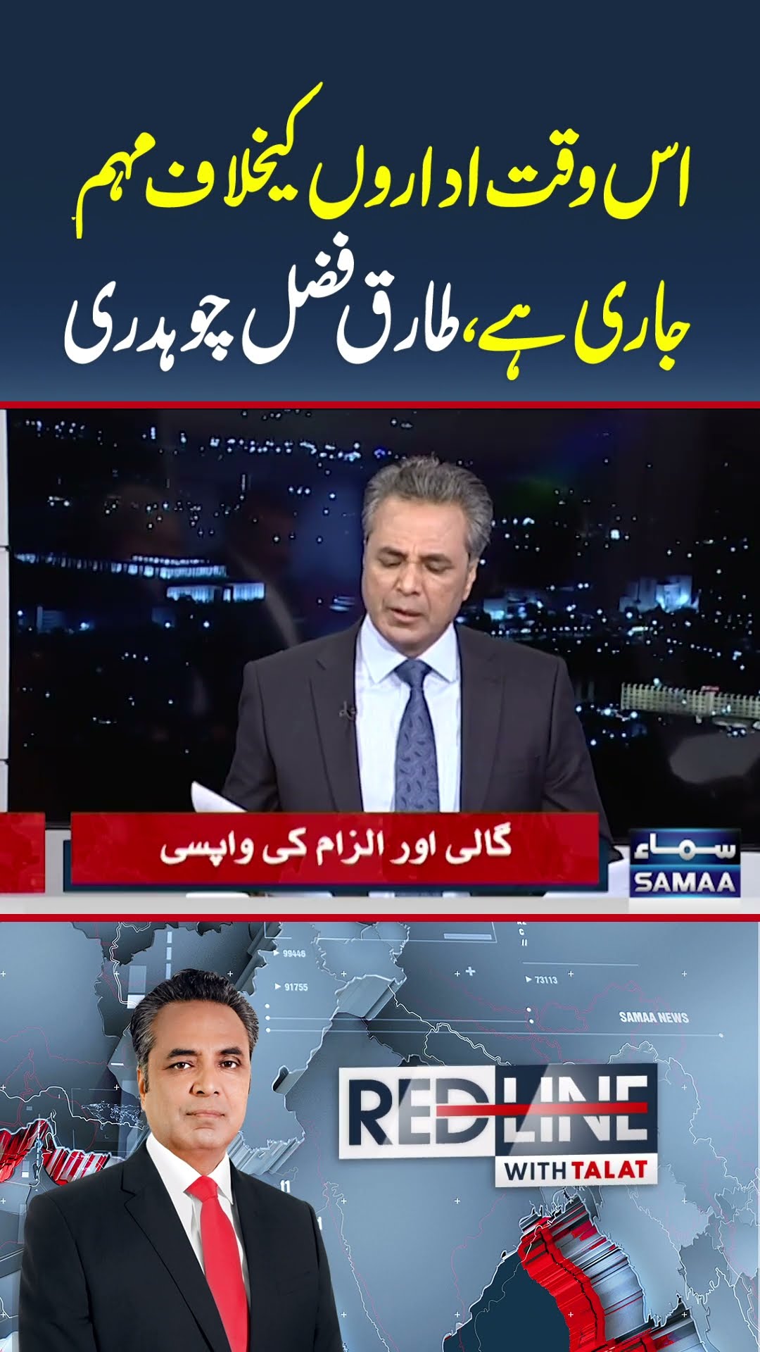 Currently, a campaign against institutions is ongoing | SAMAA TV