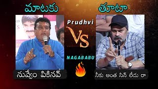 War of Words: Nagababu Vs Prudhvi Raj | MAA Association Press Meet | Daily Culture