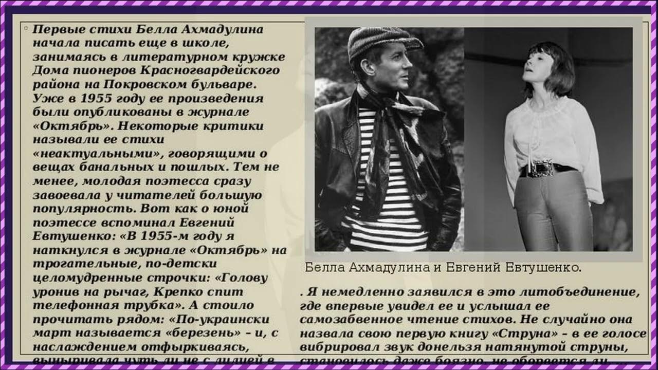 Поэт ахмадулина стихи. Первые стихи Ахмадулиной. Ранние стихи Ахмадулиной.