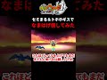 【妖怪ウォッチ1】序盤の二体でなまはげ倒す！ #shorts #ゆっくり実況 #妖怪ウォッチ