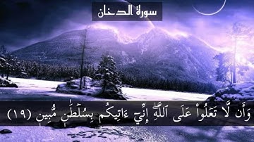 سورة الدخان page 497 {القارئ اسلام صبحي}