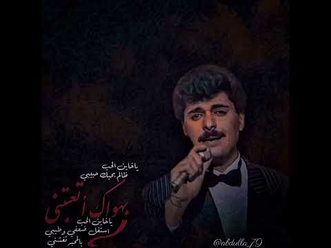 راغب علامه ياخاين الحب