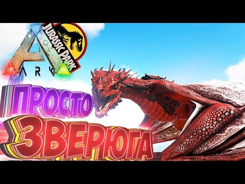 Видео: АЛЬФА ВИВЕРНА ПРОТИВ МЕГАПИТЕКА - ARK Survival Evolved Модифицированное Выживание #17