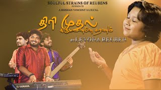 Video thumbnail of "Thirimudhal kirubaa saranae | திரி முதல் கிருபாசனனே | Levona Reuben | Roshan vincent | keerthanai"