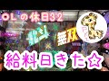 【北斗無双】ボーナス無かったからセルフボーナス作るわ🦆【OLの休日32】