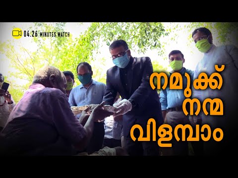 ലോക്ക് ഡൗണില്‍ സ്‌നേഹത്തിന്റെ പാചകപ്പുര 'ഓപ്പണ്‍' ചെയ്ത നന്മ കൂട്ടായ്മ