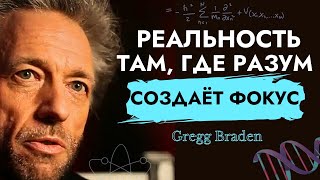 Quantum Field Manifestation | Scientific Explanation | Gregg Braden