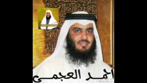 سورة الضحى القارء الشيخ احمد العجمي تلاوة خاشعة بجودة عاليةجدا