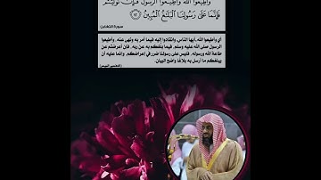سورة التغابن تلاوة خاشعة للشيخ سعود الشريم