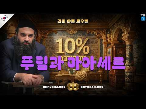 마아세르를 푸림의 미츠바에 사용할 수 있나요?