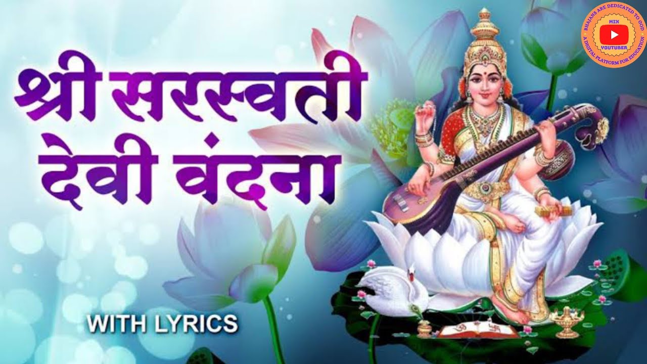 Ravi Rudra Saraswati Vandana - Ravi Rudra Pitamah Vishnu Nutam | सरस्वती वंदना ...