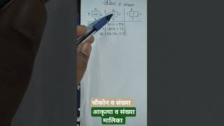 आकृत्या व संख्यामालिका | बुद्धिमत्ता चाचणी | reasoning तलाठी nnms एमपीएससी पोलिस zpexam