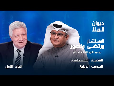 القضية الفلسطينية وقوة وعقيدة الشعب الفلسطيني إسرائيل ومحور فيلادلفيا الجزء الأول مرتضى منصور