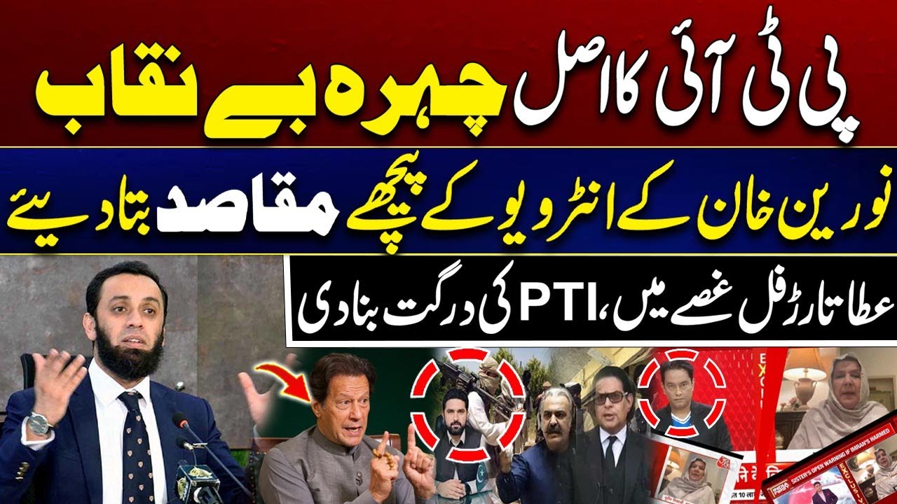 PTI and India Alliance Exposed | Authentic Evidences | Ata Tarar Shocking Revelations | City 41