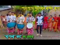 New santali band pati  panpara junior rusika kora  new santali